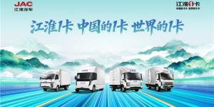 生鲜绿通运输车选哪个品牌好？江淮1卡安心可靠高效创富