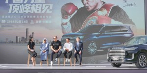 拳锋所向皆荣光张志磊坦言“不放弃” 赛后首度亮相星途揽月C-DM 全球预售发布会