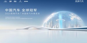 最新技术悉数亮相，奇瑞集团广州车展秀智能化肌肉