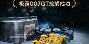 自己开安心，父母更放心：极氪007GT铸就移动安全堡垒