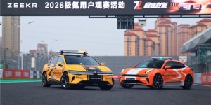打破高性能围墙：极氪车主在F4赛道巡游，感受专业车手视角