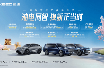 灵活大空间 澎湃好动力，2025款星途揽月限时一口价低至16.99万元