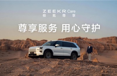 极氪车主权益主动告知、维修全程可追溯：售后服务究竟如何？